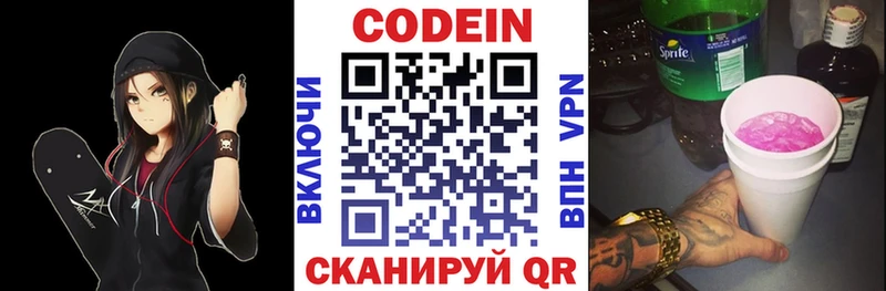 Codein напиток Lean (лин)  Купить закладки  Апшеронск 